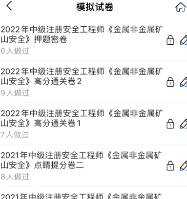安全工程师考试宝典app