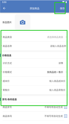 精臣进销存官方版