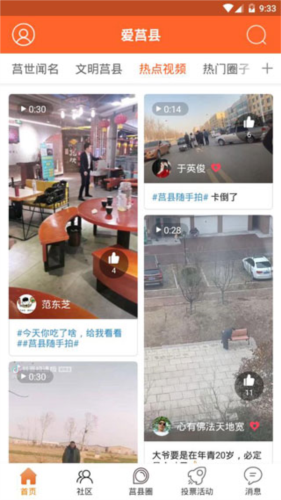 爱莒县官方客户端