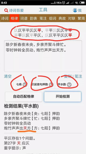 诗词吾爱app