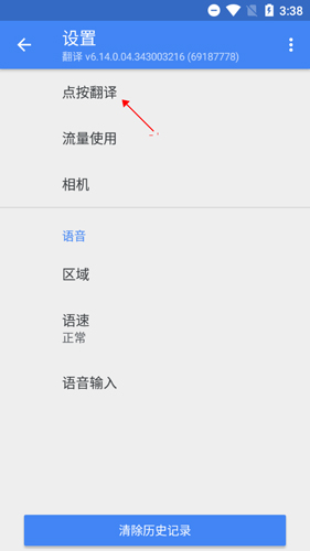 谷歌翻译软件app