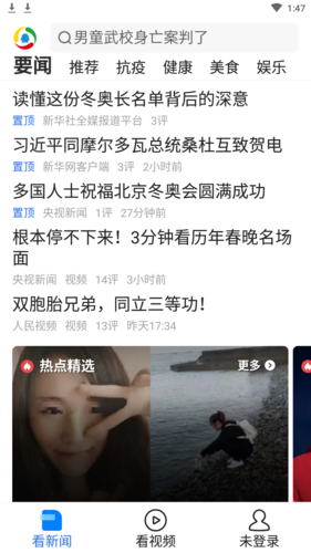 腾讯新闻关怀模式