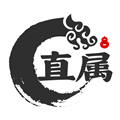 直属app最新版