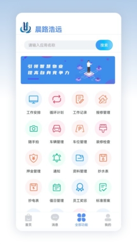 助业员工app