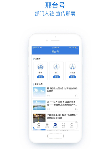 掌上邢台客户端