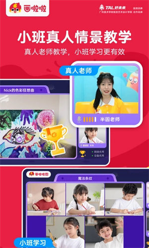 画啦啦少儿美术app