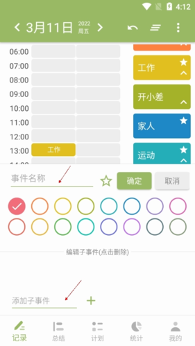 时间块android版官方版