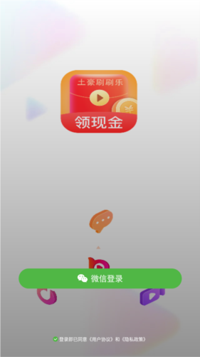 土豪刷刷乐红包版