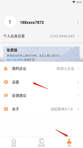 迈聆会议手机版