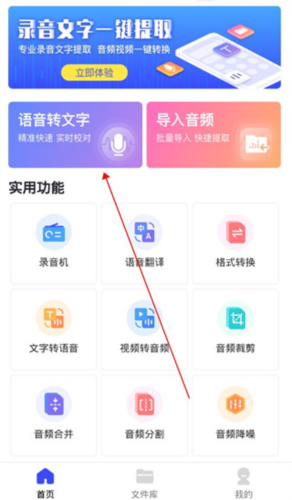 录音文字提取app