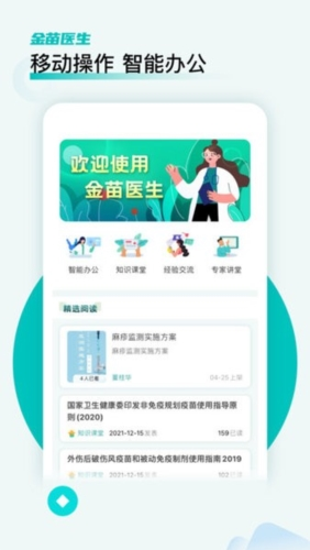 金苗医生app