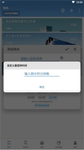番茄ToDoapp