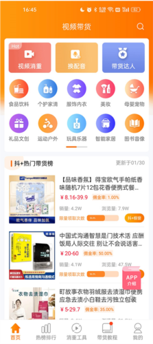 视频带货神器最新版