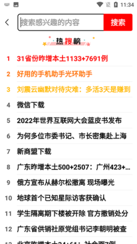 早闻天下事最新版