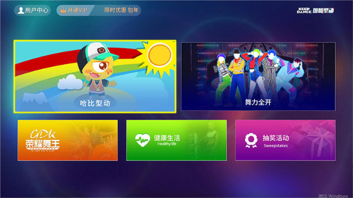 热舞型动TV安卓版