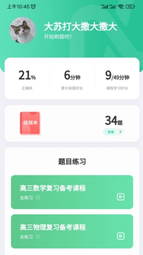 牛顿学堂app