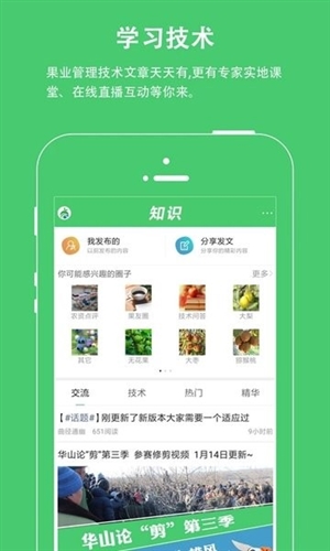 果业通app