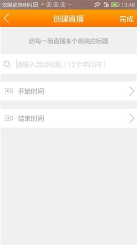 移动直播台安卓版