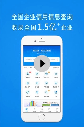 企查查app