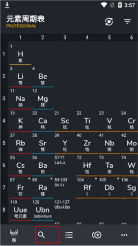 元素周期表专业版最新版