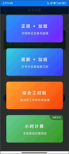 工时记录APP