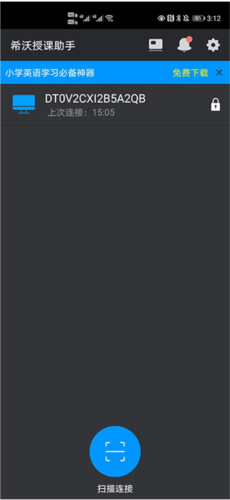 希沃授课助手安卓手机版