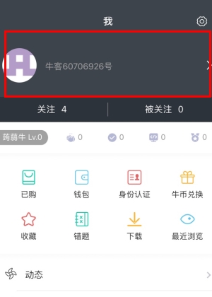 牛客网app