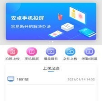 印天授课助手app