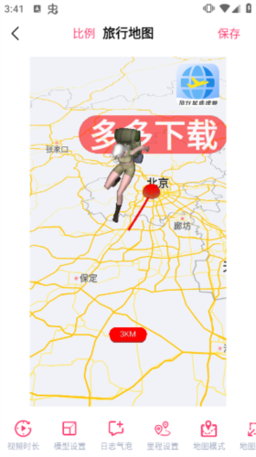 旅行足迹地图安卓版