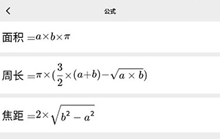 几何计算器手机版