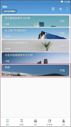 番茄ToDoapp