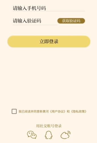 新黄河app