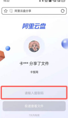 阿里网盘官方版