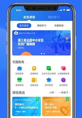中小学网络云平台免费网课