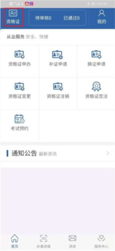 从业资格自助app