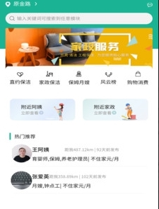 家政快报商家版app