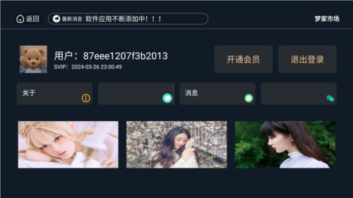 梦家市场app盒子版