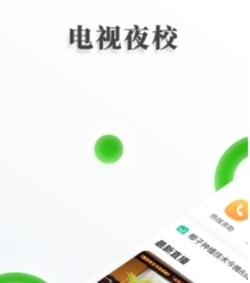 电视夜校app