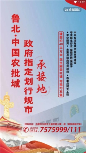 乐陵融媒客户端