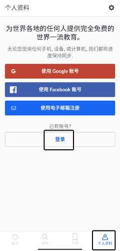 可汗学院APP
