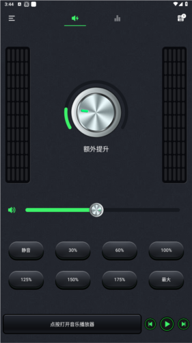 音量助推器app手机版