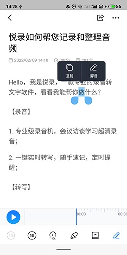i笛云听写安卓版