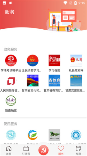 掌上礼县最新版