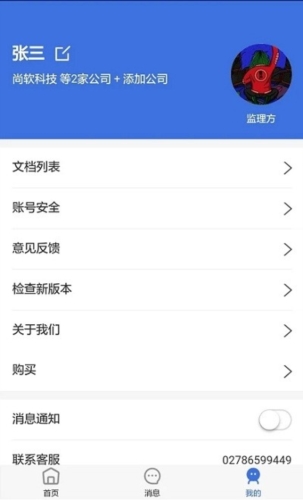 移动监理app