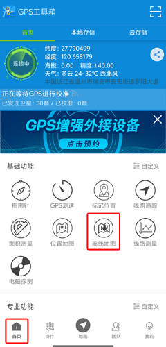 GPS工具箱手机版
