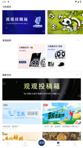 四川观察官方版