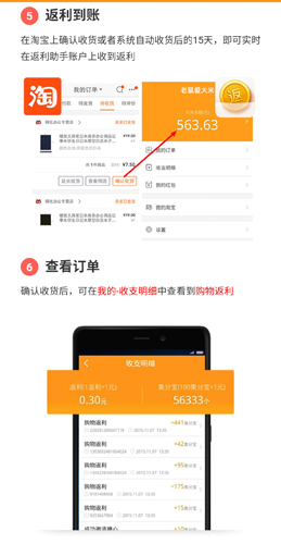 返利助手app