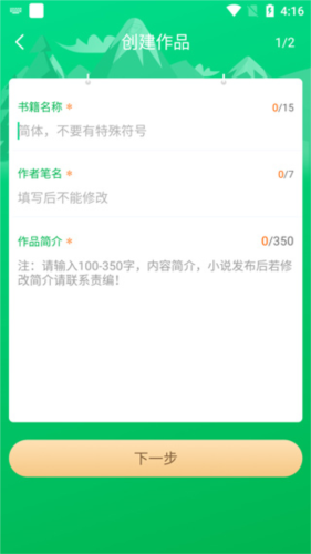 飞卢作家助手app使用说明
5