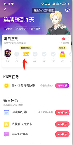 快看漫画免费版