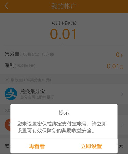 返利助手app